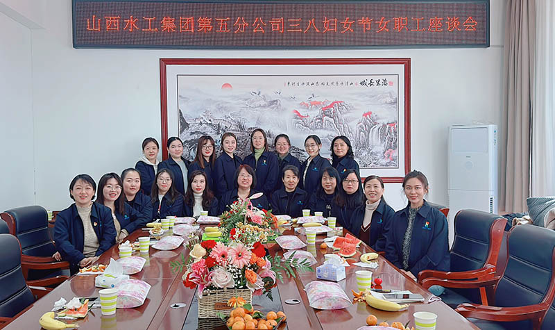 第五分公司党支部举办庆“三八”国际妇女节座谈会